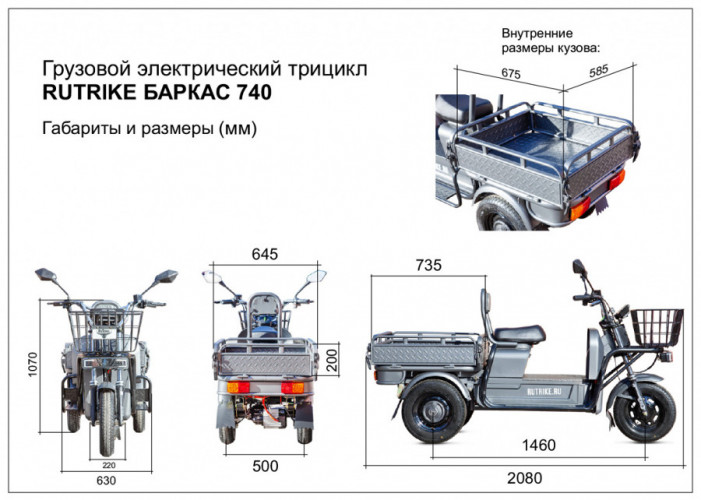 Грузовой электротрицикл Rutrike Баркас 740 в Нижнем Новгороде