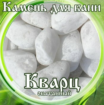 Камни для бани Кварц окатанный 15кг в Нижнем Новгороде