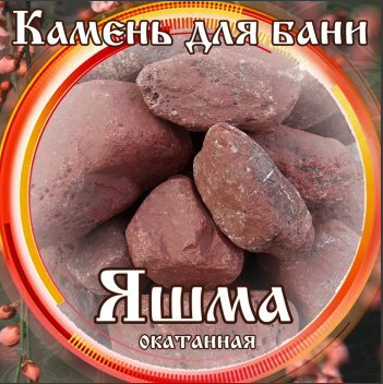 Камни для бани Яшма окатанная 15кг в Нижнем Новгороде