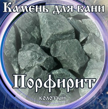 Камни для бани Порфирит Колотый 15кг в Нижнем Новгороде