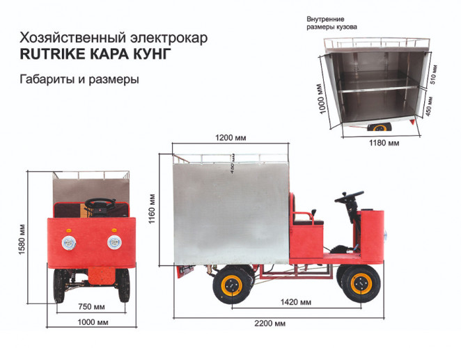 Грузовая электрическая тележка RuTrike КАРА КУНГ в Нижнем Новгороде