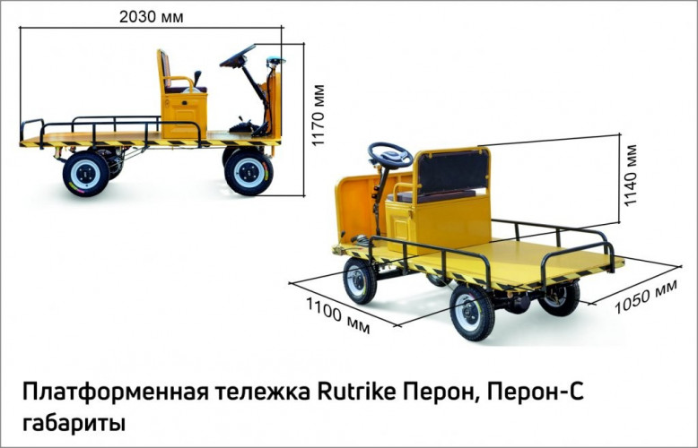 Платформенная тележка электрическая RuTrike ПЕРОН в Нижнем Новгороде