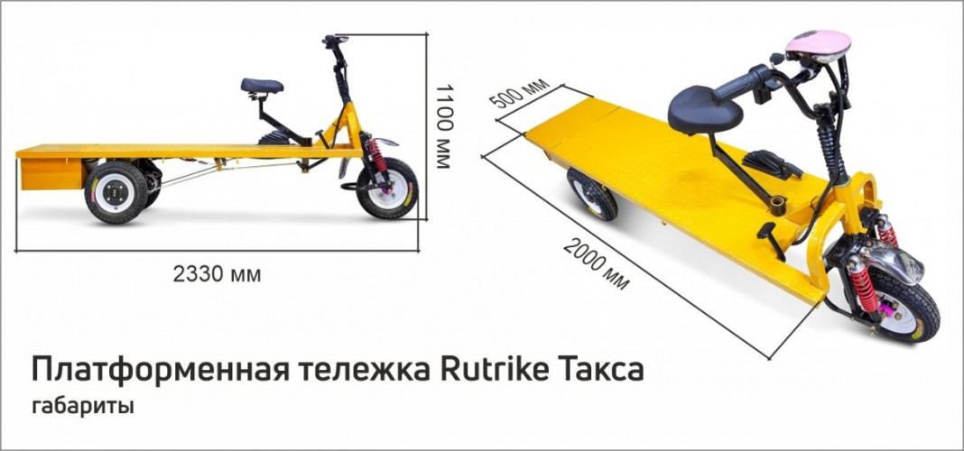Платформенная тележка электрическая RuTrike ТАКСА в Нижнем Новгороде