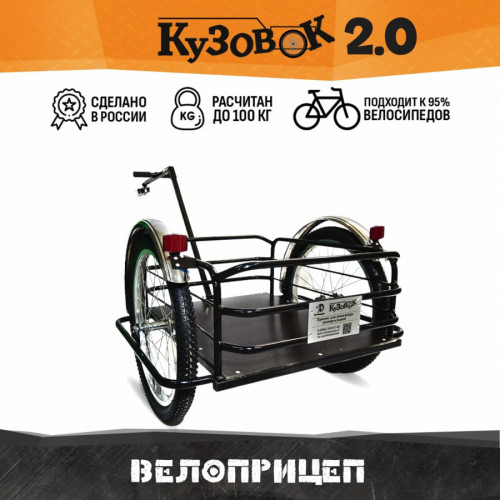 Велоприцеп Кузовок 2.0 в Нижнем Новгороде