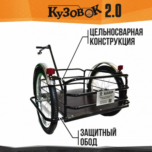 Велоприцеп Кузовок 2.0 в Нижнем Новгороде