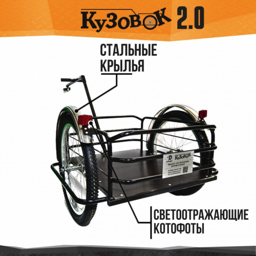 Велоприцеп Кузовок 2.0 в Нижнем Новгороде