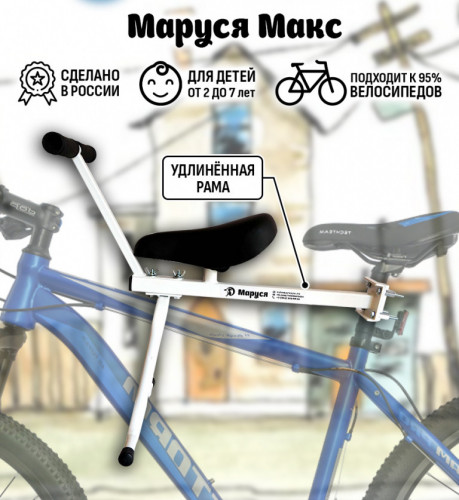 Велокресло переднее Маруся Max с ручкой в Нижнем Новгороде