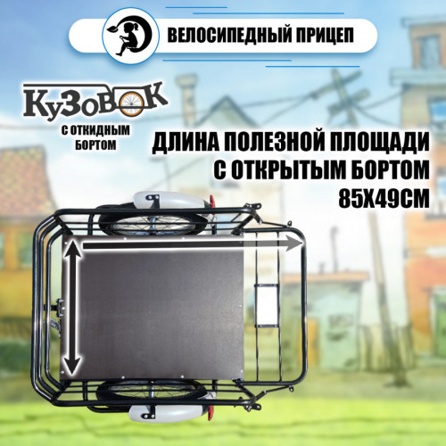 Велоприцеп Кузовок 3.0 с откидным бортом в Нижнем Новгороде