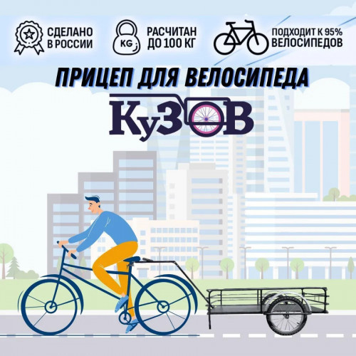 Велоприцеп Кузов в Нижнем Новгороде