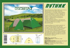 Туристическая палатка Путник Юпитер 4 в Нижнем Новгороде
