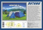 Туристическая палатка Путник Юпитер 3 в Нижнем Новгороде