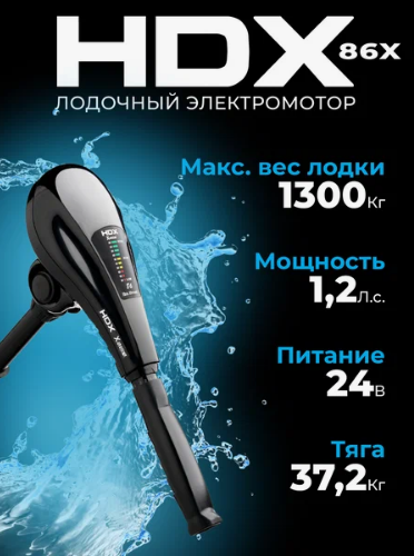 Лодочный электромотор HDX 86X в Нижнем Новгороде