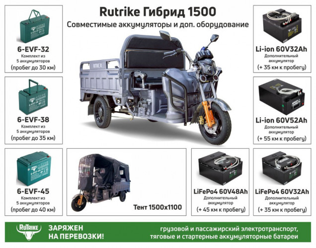 Грузовой электрический трицикл RuTrike Гибрид 1500 в Нижнем Новгороде