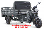 Грузовой электрический трицикл RuTrike D4 NEXT PRO 1800 в Нижнем Новгороде