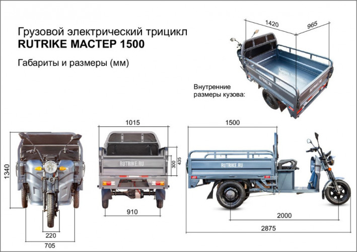 Грузовой электрический трицикл Rutrike Мастер 1500 в Нижнем Новгороде