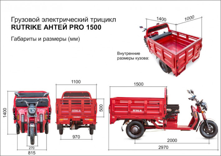 Грузовой электрический трицикл Rutrike Антей Pro 1500 в Нижнем Новгороде