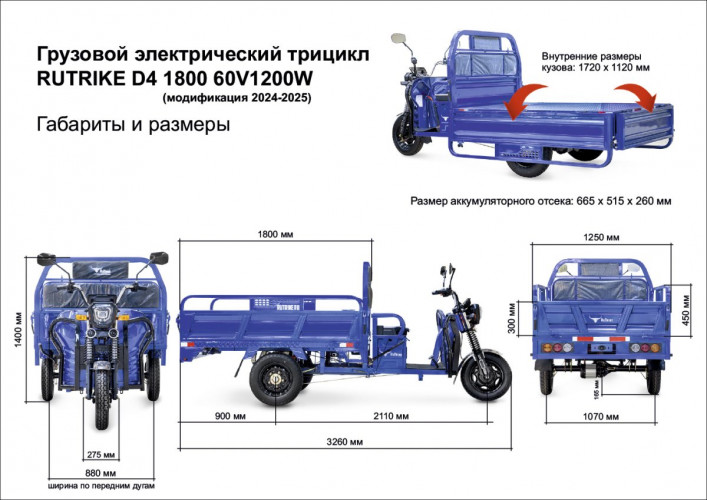 Грузовой электрический трицикл RuTrike D4 1800 60V1200W в Нижнем Новгороде