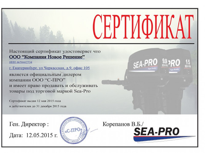 Лодочный мотор Sea-Pro Т 15S в Нижнем Новгороде